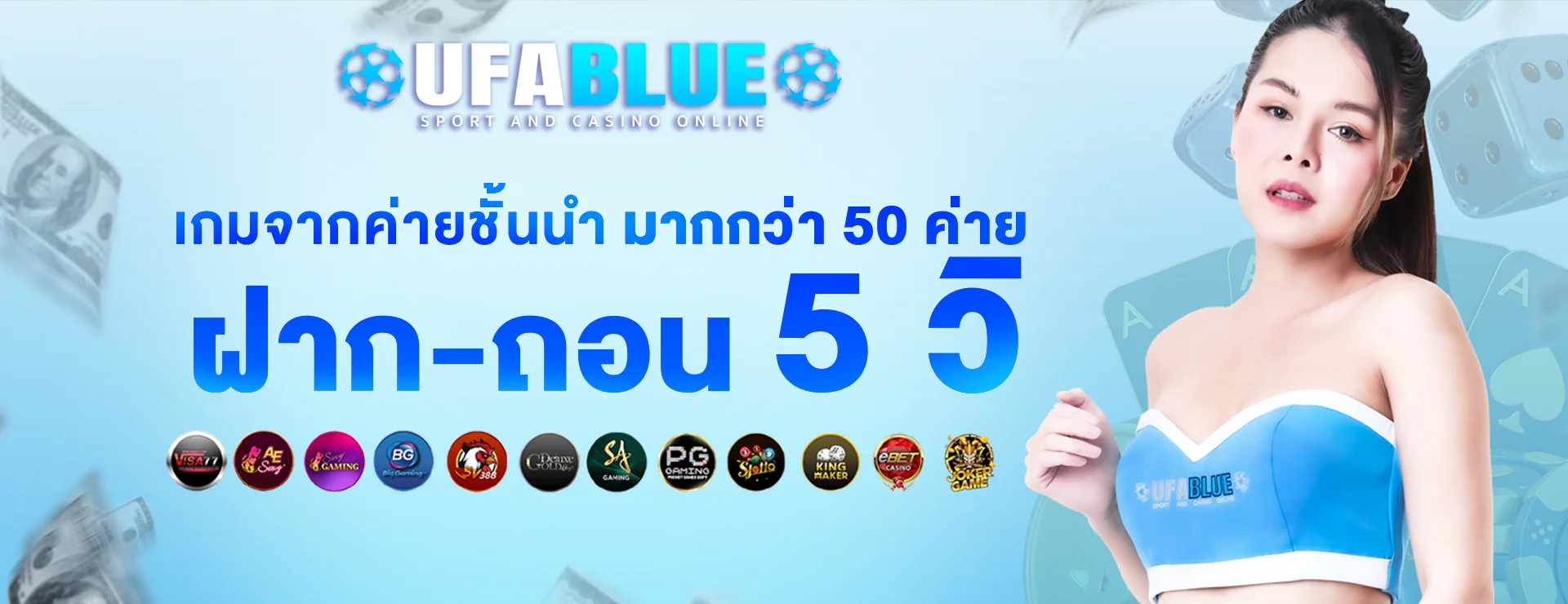 โปรโมชั่น ufablue